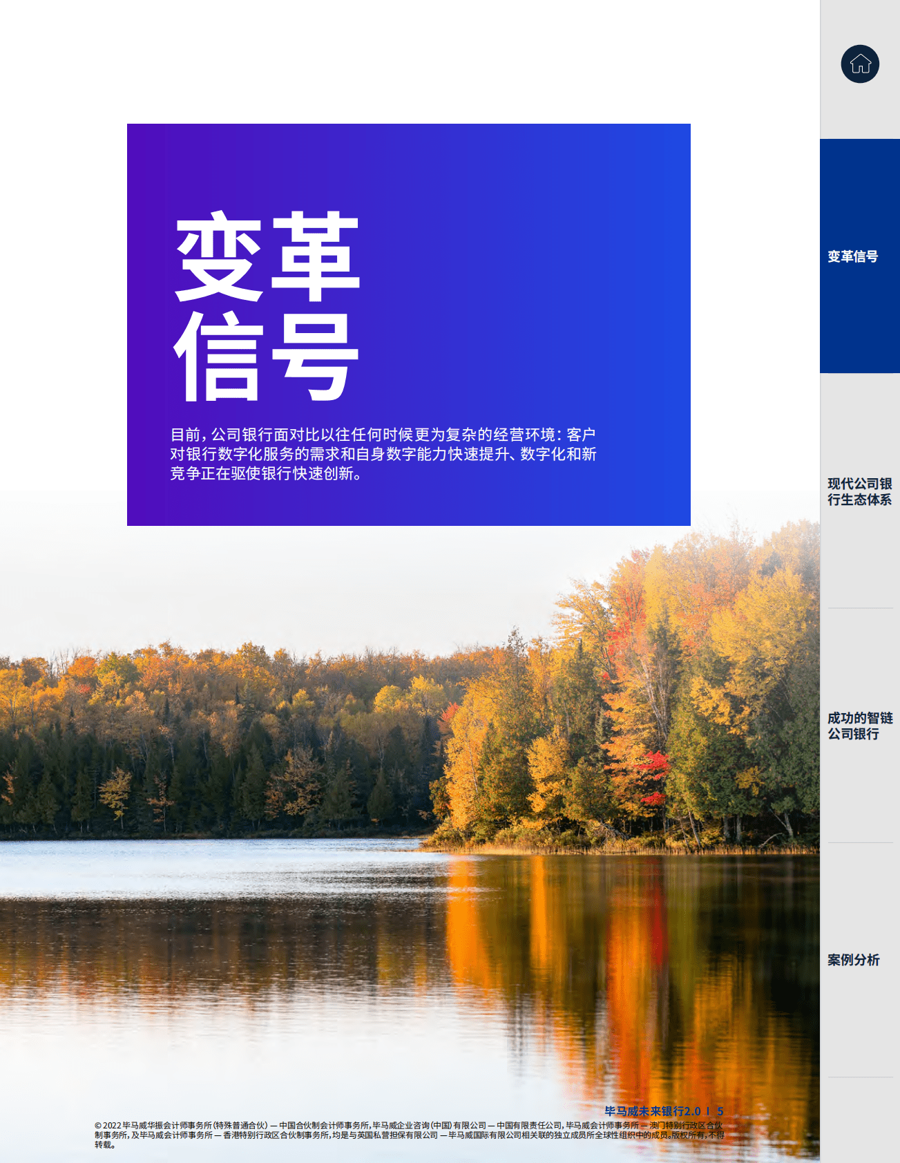 毕马威未来银行2.0——如何打造数字化时代的智链公司银行 第5页