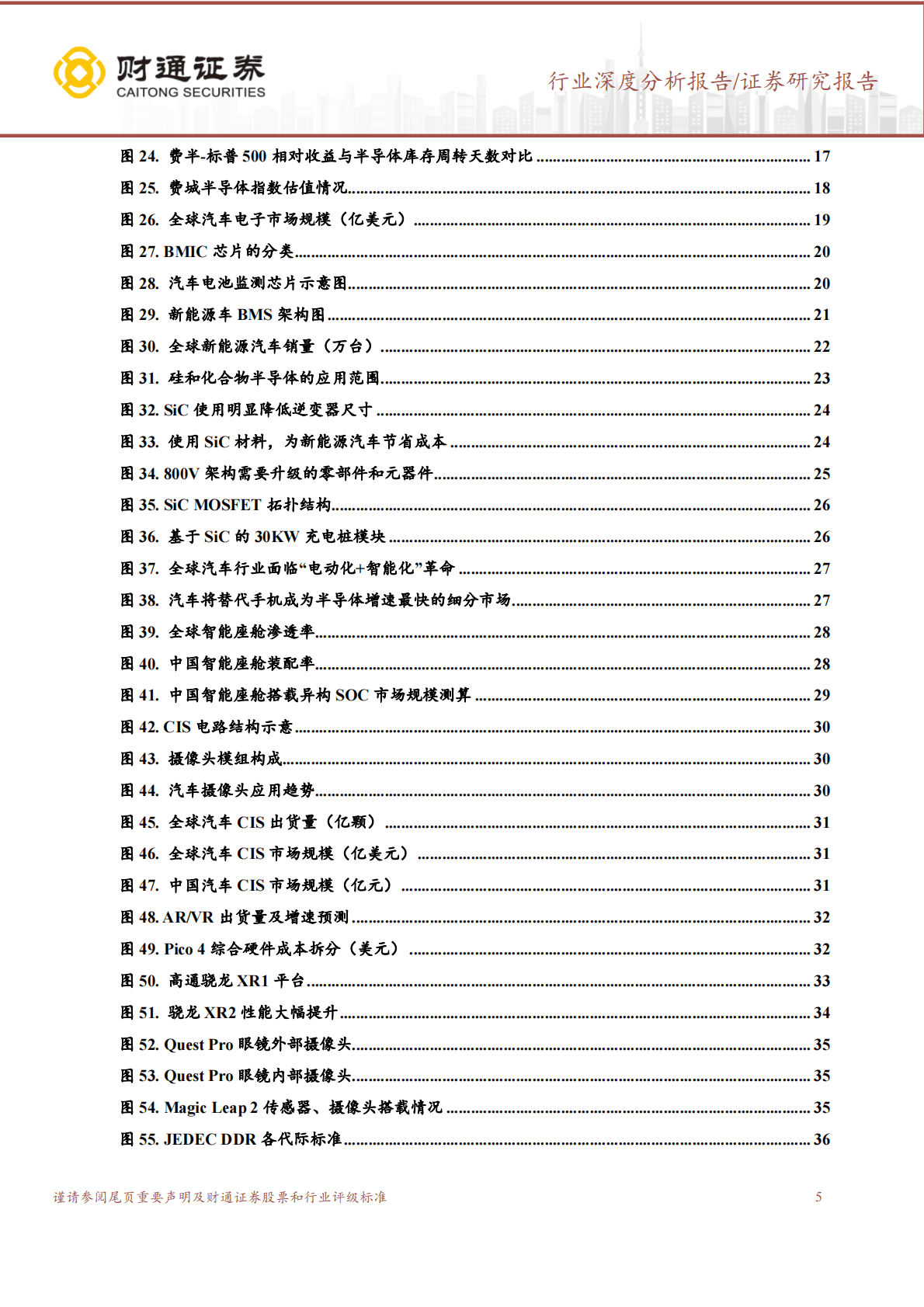 半导体设计行业更新报告：周期探底雪中花开，静待春色倍还人 第5页