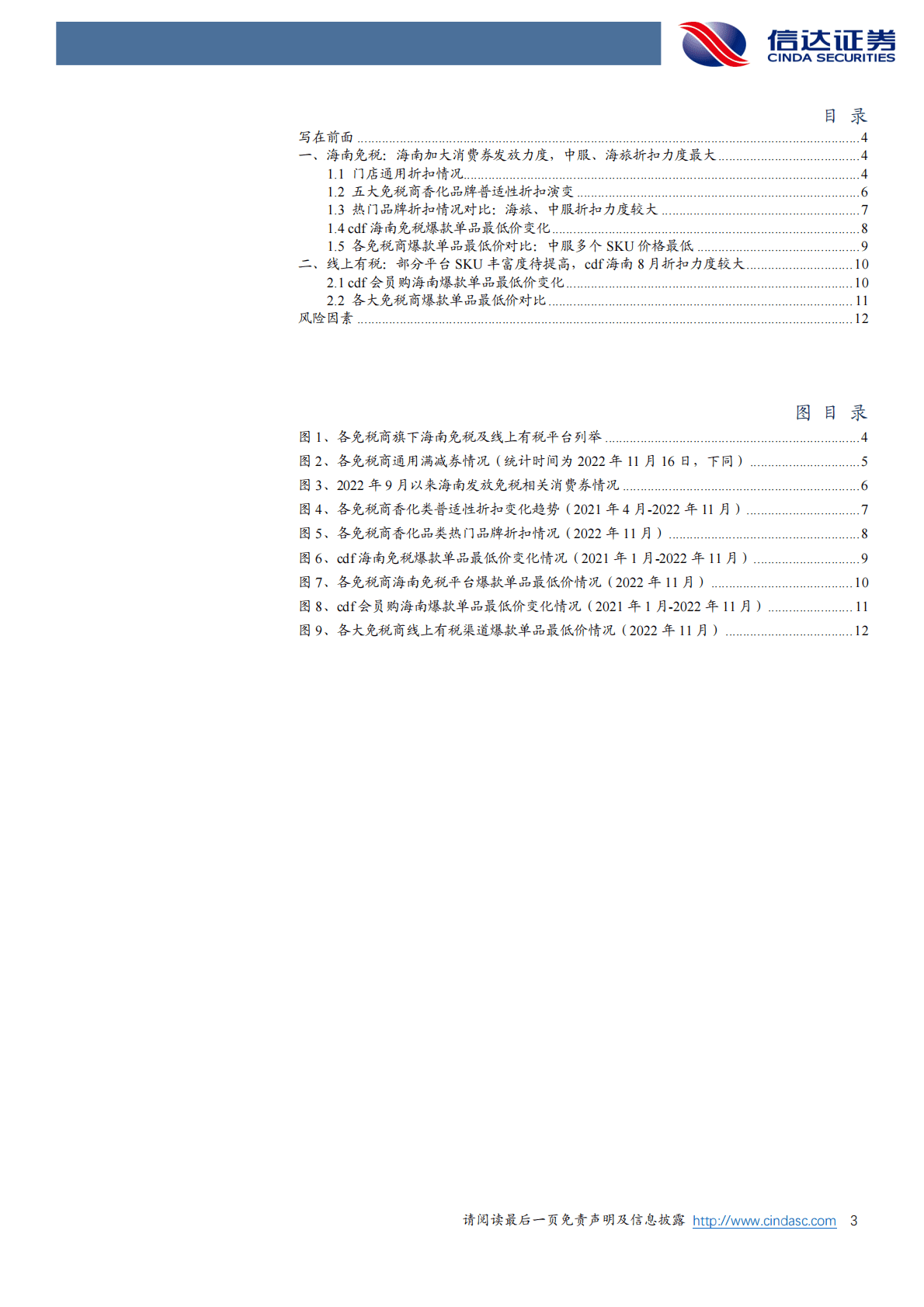 免税折扣专题系列之一：海南多次发放消费券，中服海旅折扣力度较大 第3页
