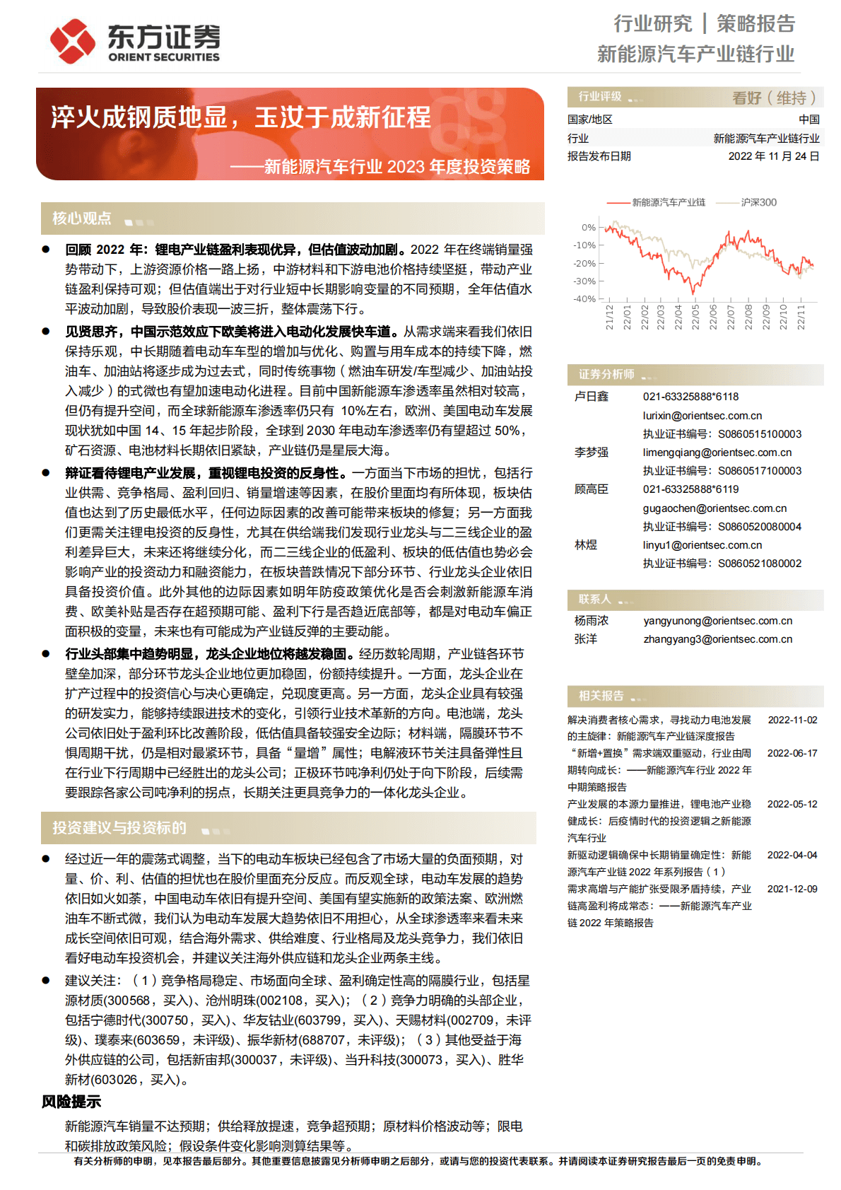 新能源汽车行业2023年度投资策略：淬火成钢质地显，玉汝于成新征程 第1页