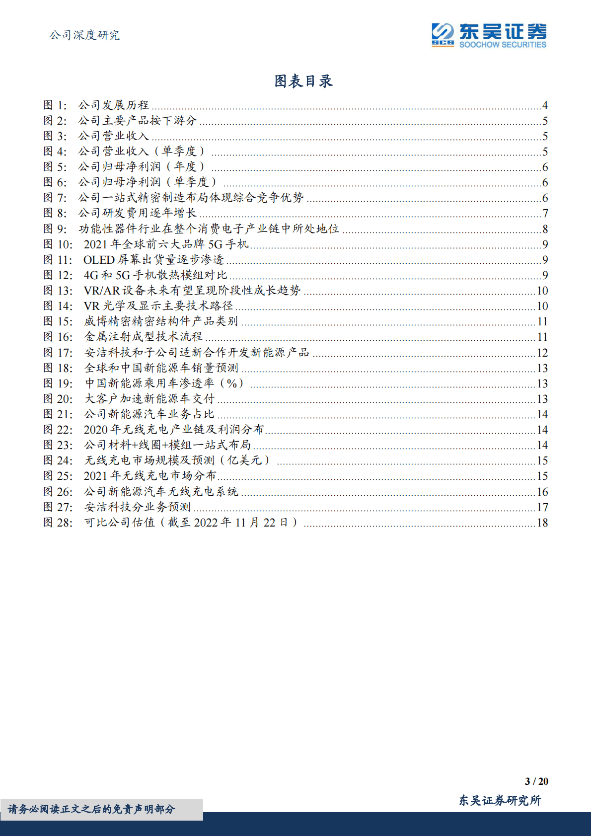 安洁科技：消费电子+新能源汽车驱动新一轮成长 第3页