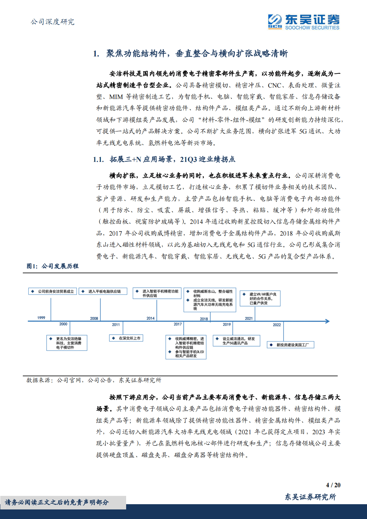 安洁科技：消费电子+新能源汽车驱动新一轮成长 第4页
