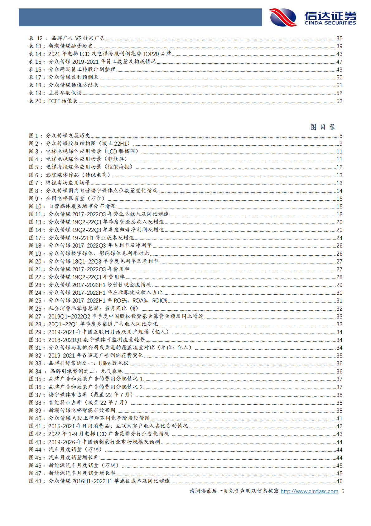 分众传媒：首次覆盖报告：修炼内功，蓄力成长 第5页