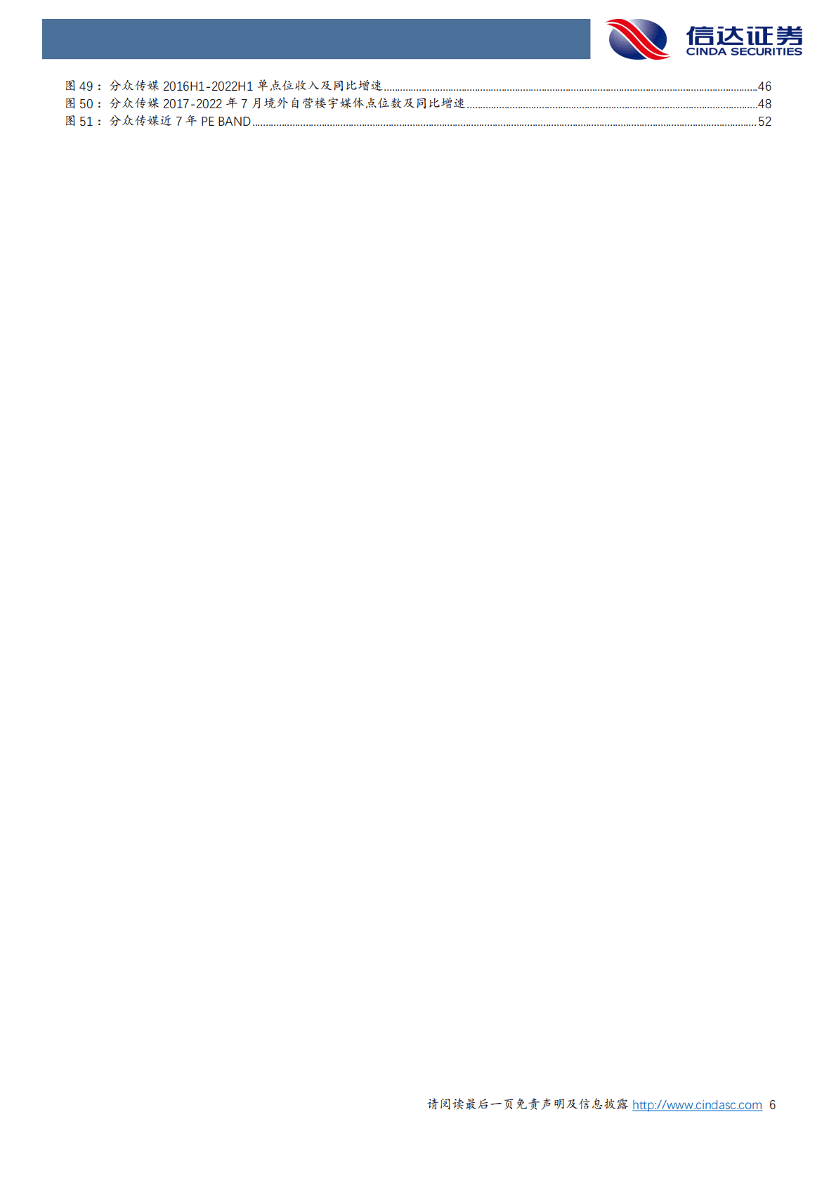 分众传媒：首次覆盖报告：修炼内功，蓄力成长 第6页