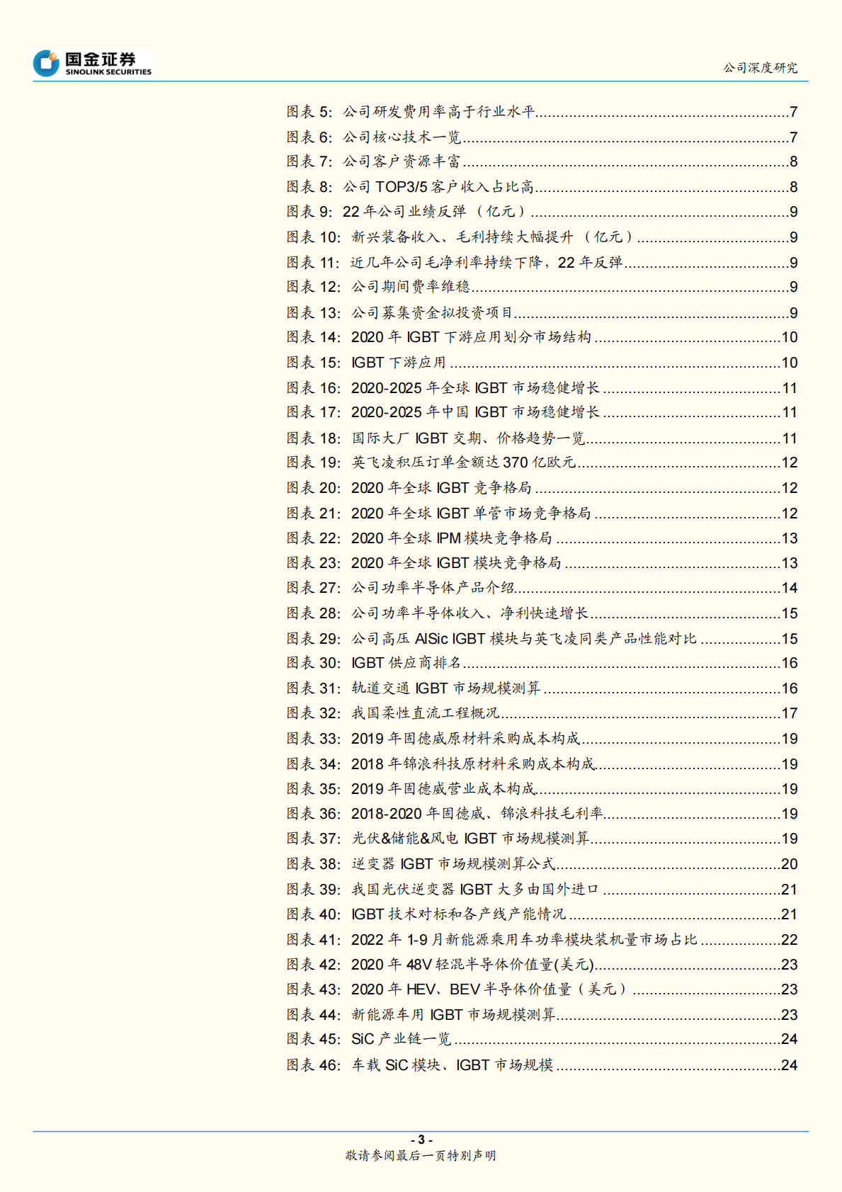 时代电气：轨交牵引变流集大成者，双碳时代下的先行者 第3页