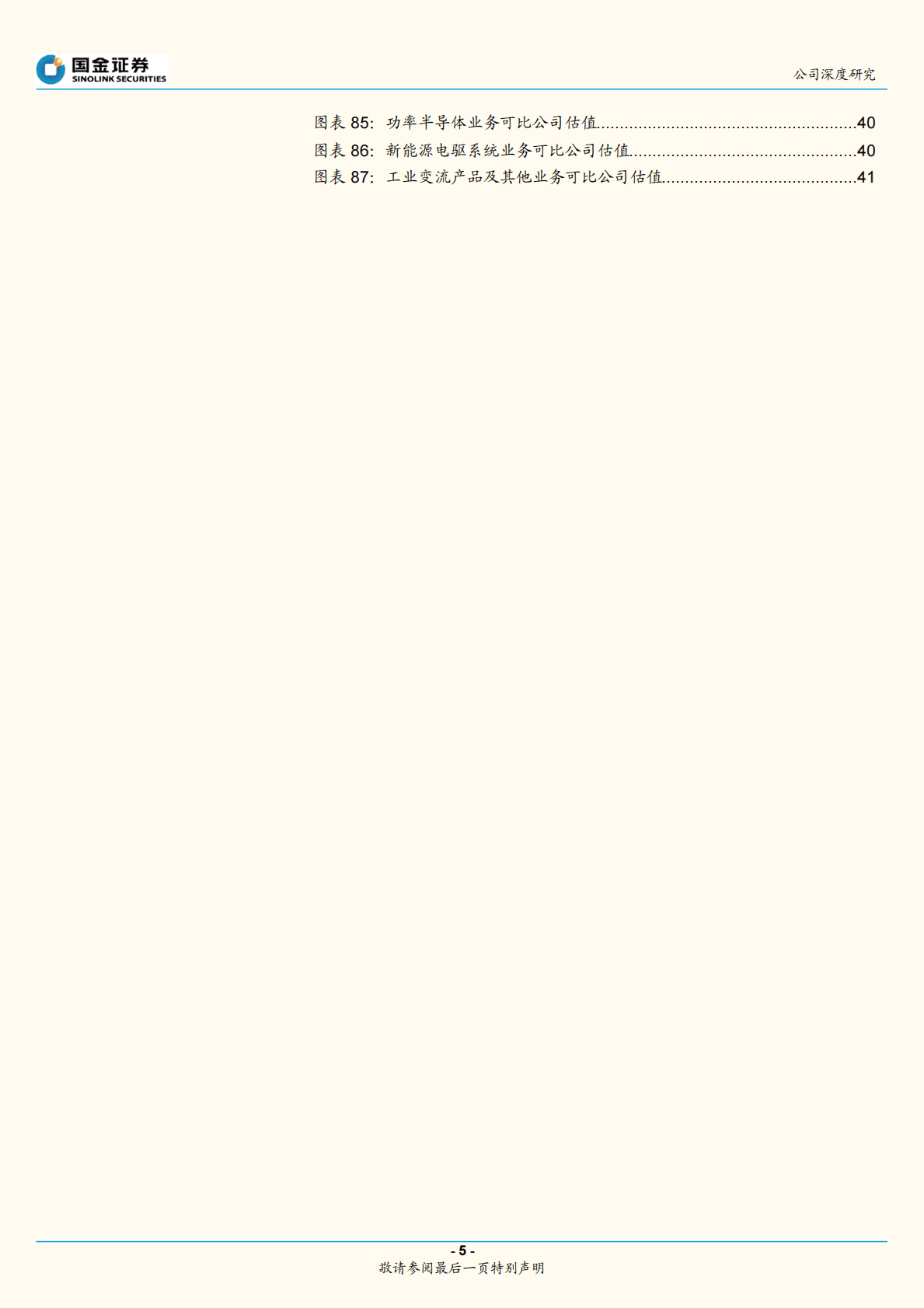 时代电气：轨交牵引变流集大成者，双碳时代下的先行者 第5页