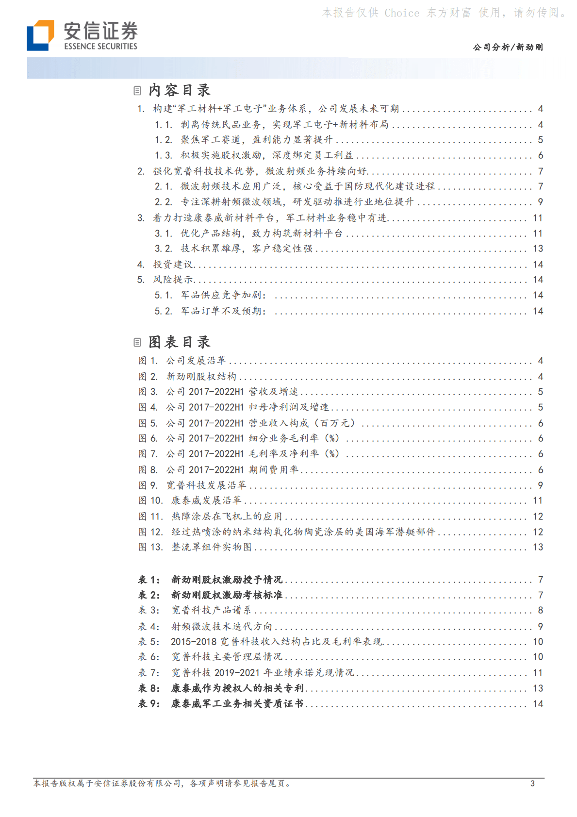 新劲刚：做大做强军工电子，稳步推进军工材料 第3页