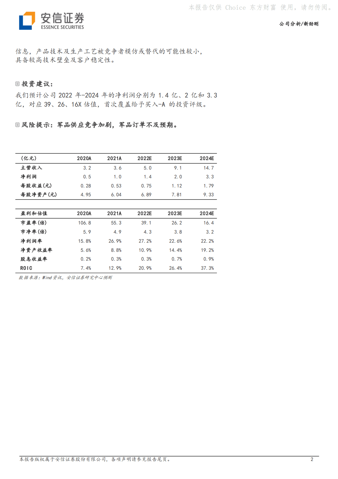新劲刚：做大做强军工电子，稳步推进军工材料 第2页