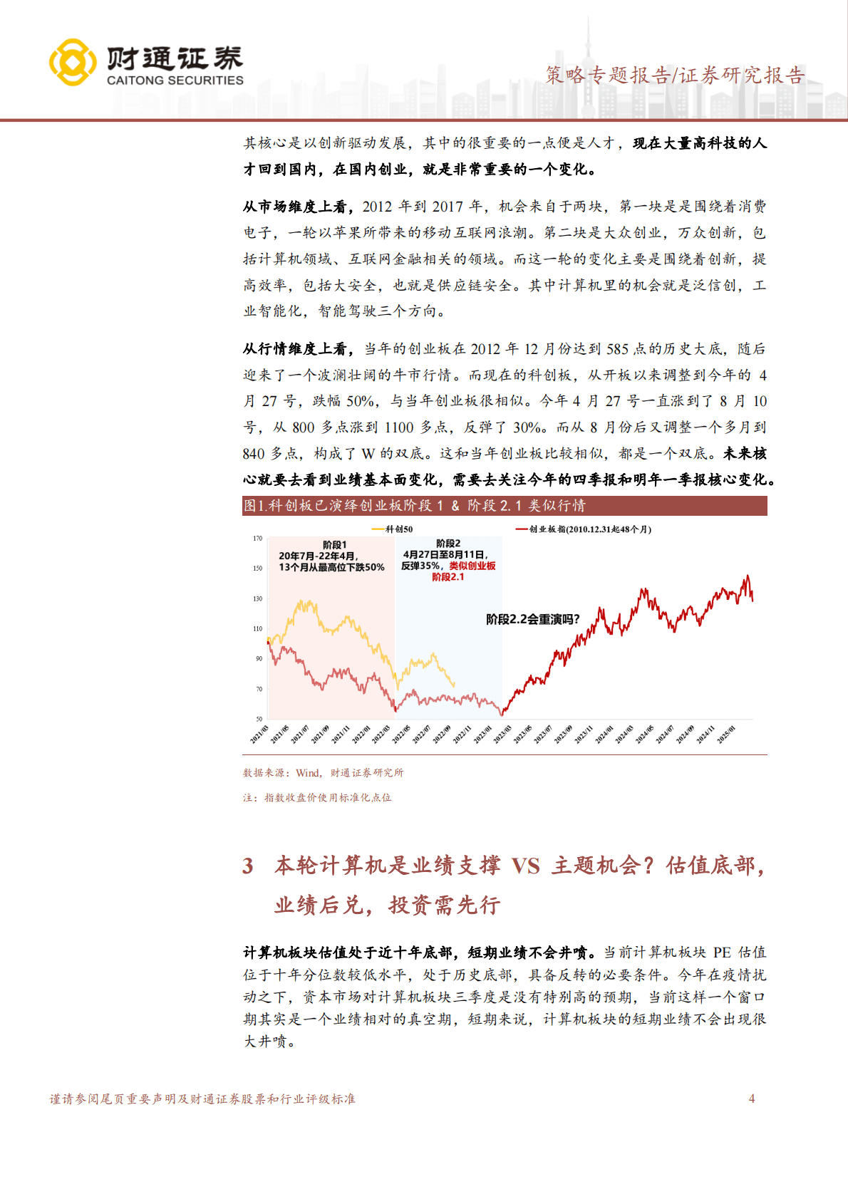 &ldquo;大安全&rdquo;系列二：策略对话计算机：政策估值业绩三重向上周期 第4页