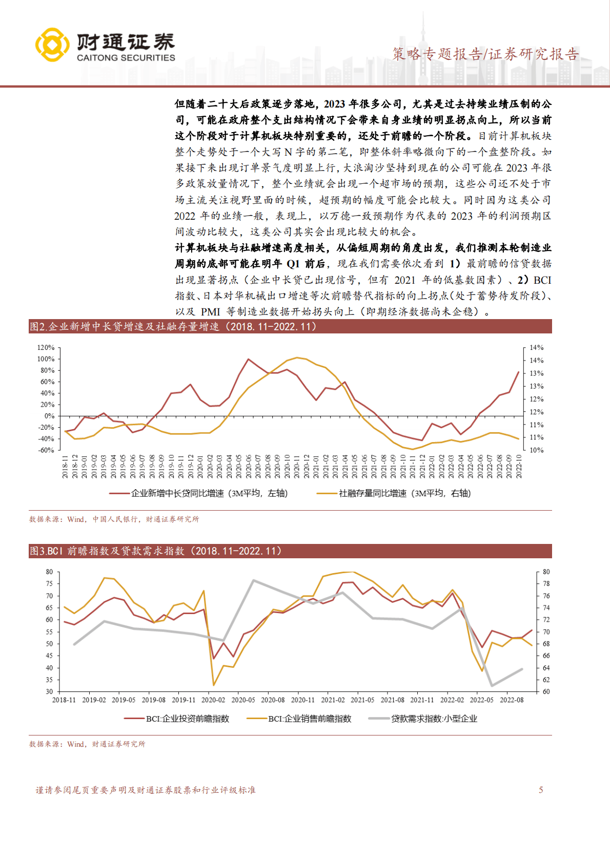 &ldquo;大安全&rdquo;系列二：策略对话计算机：政策估值业绩三重向上周期 第5页