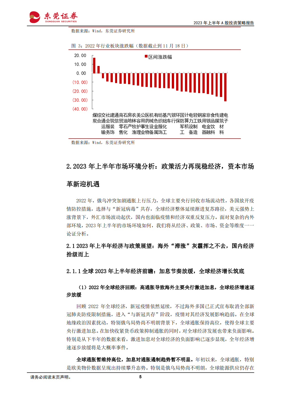 2023年上半年A股投资策略报告：鼎故革新，否极泰来 第5页
