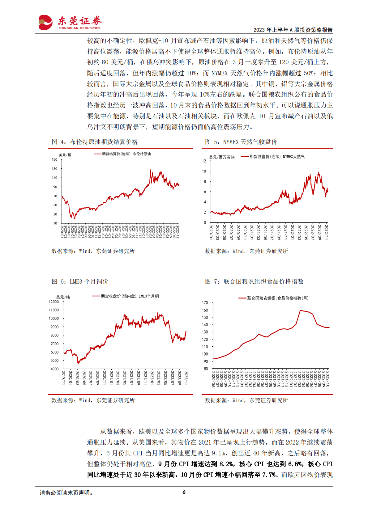 2023年上半年A股投资策略报告：鼎故革新，否极泰来 第6页