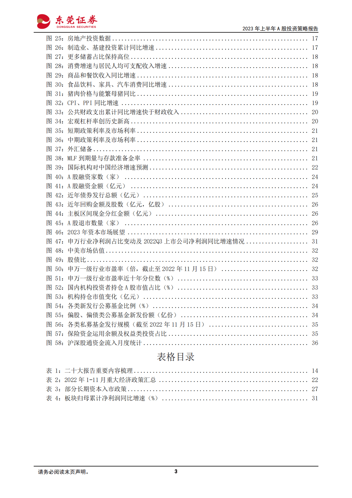 2023年上半年A股投资策略报告：鼎故革新，否极泰来 第3页