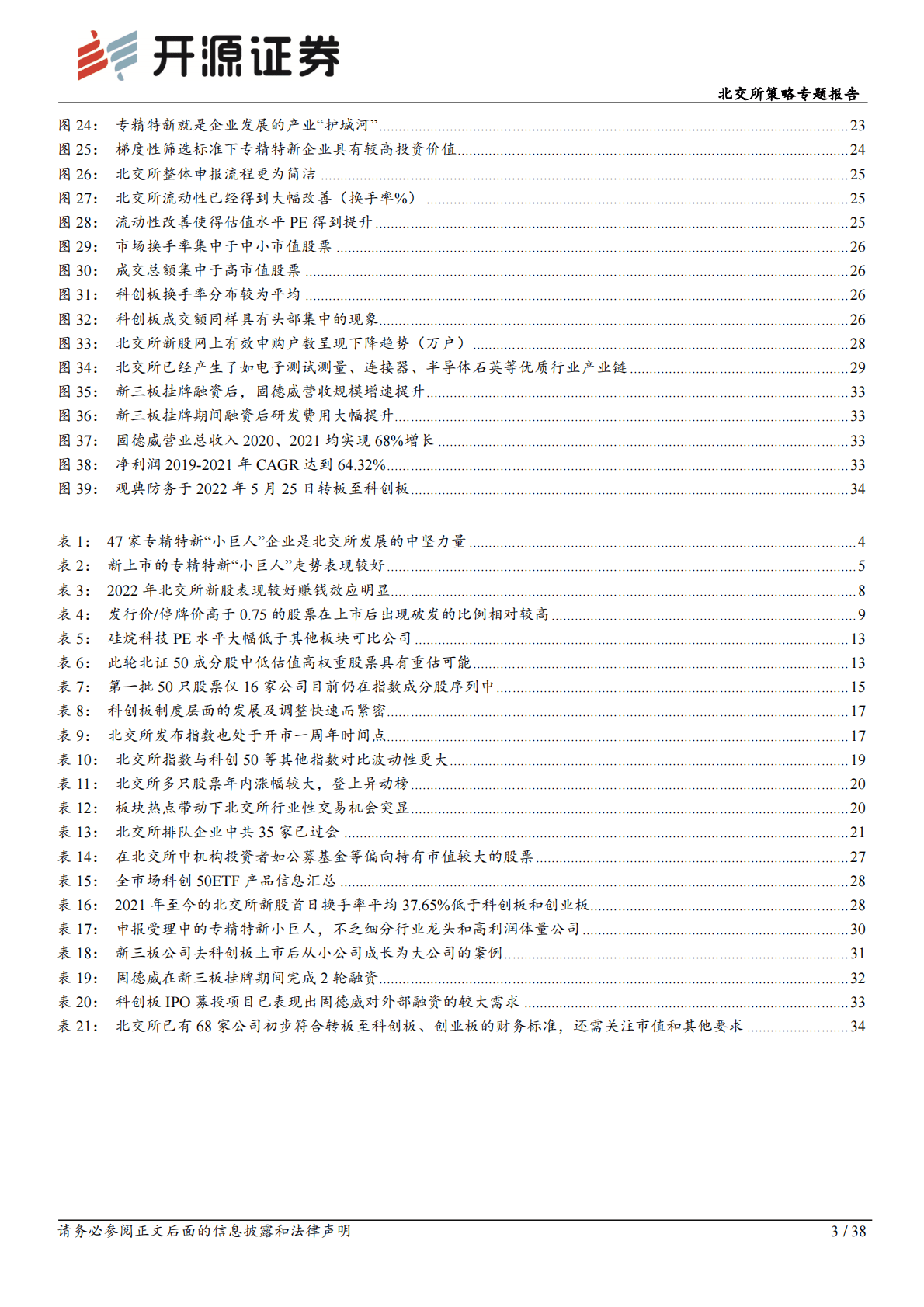 北交所策略专题报告：2023年投资策略：达根知底耕良田，专精特新看成长 第3页