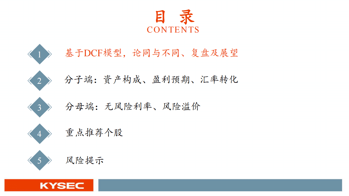 海外市场2023年度投资策略：基本面筑底回升，便是港股的春天 第3页