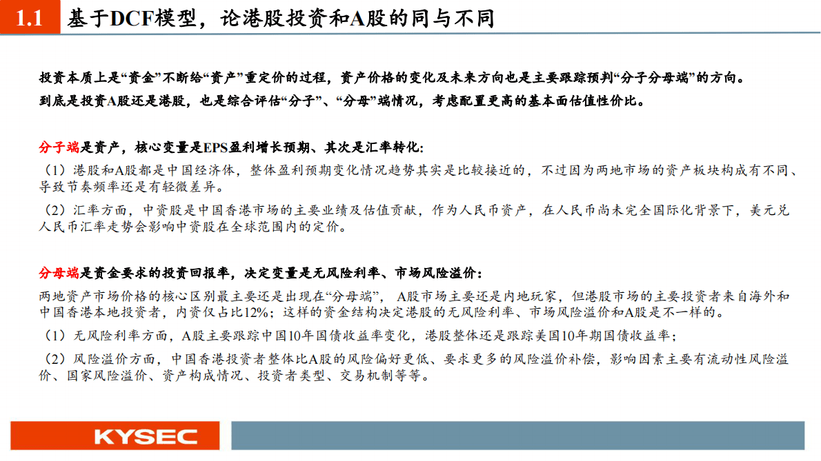 海外市场2023年度投资策略：基本面筑底回升，便是港股的春天 第4页