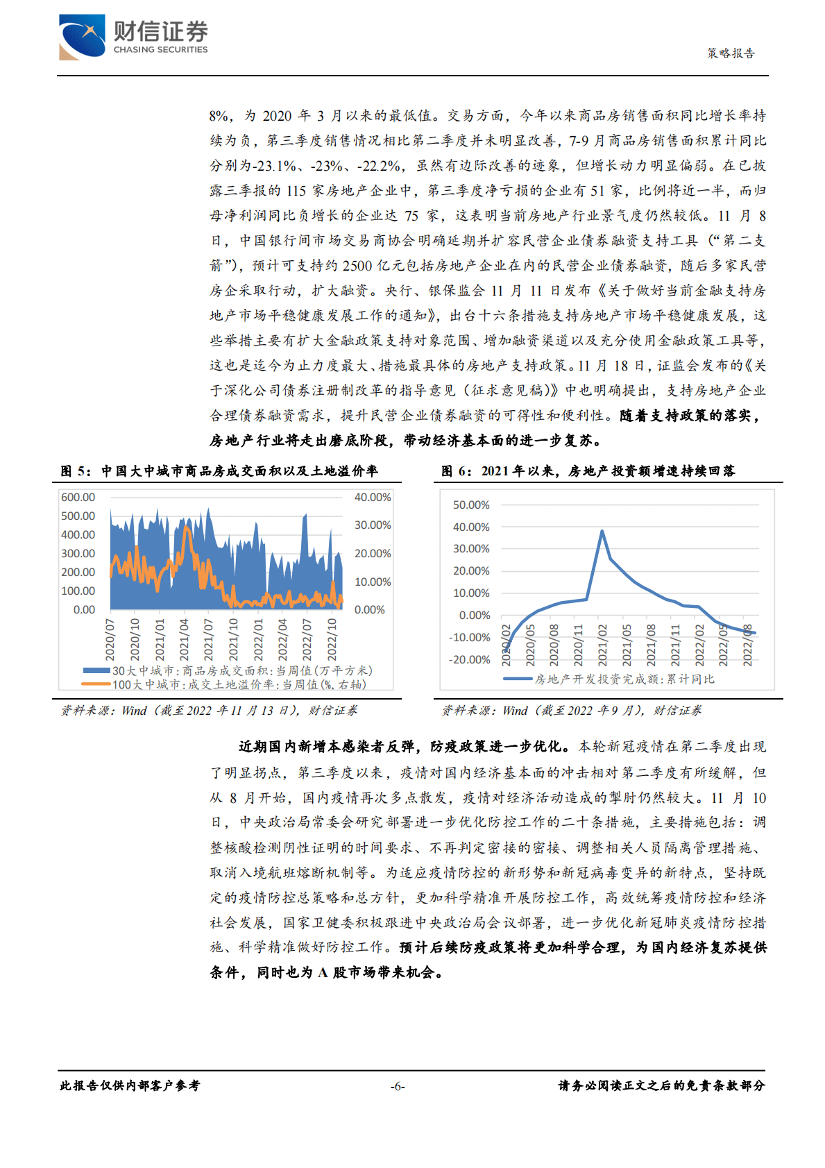 宏观策略专题深度报告：业绩持续磨底，关注消费及地产板块 第6页