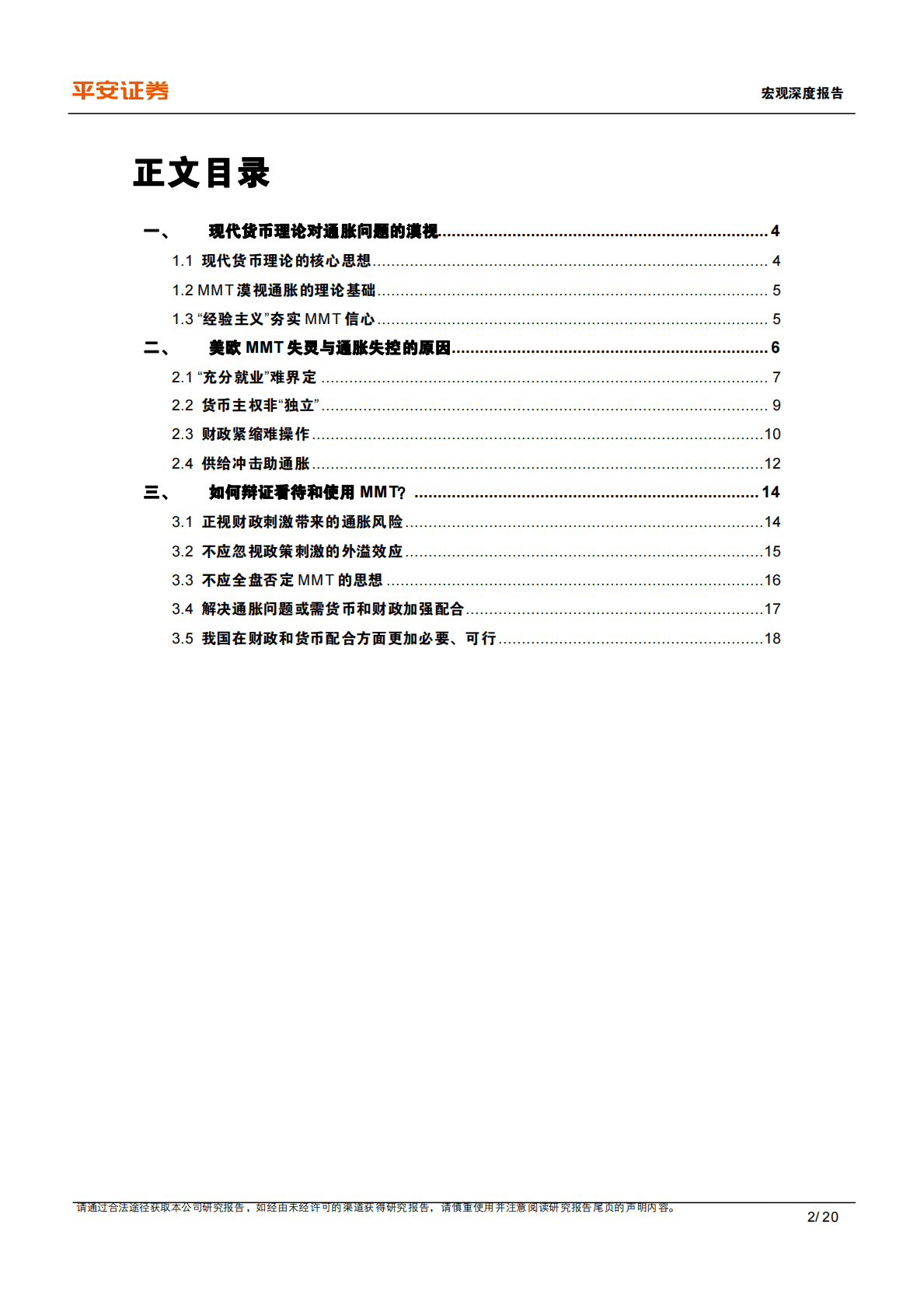 宏观深度报告：现代货币理论（MMT）再思考 第2页