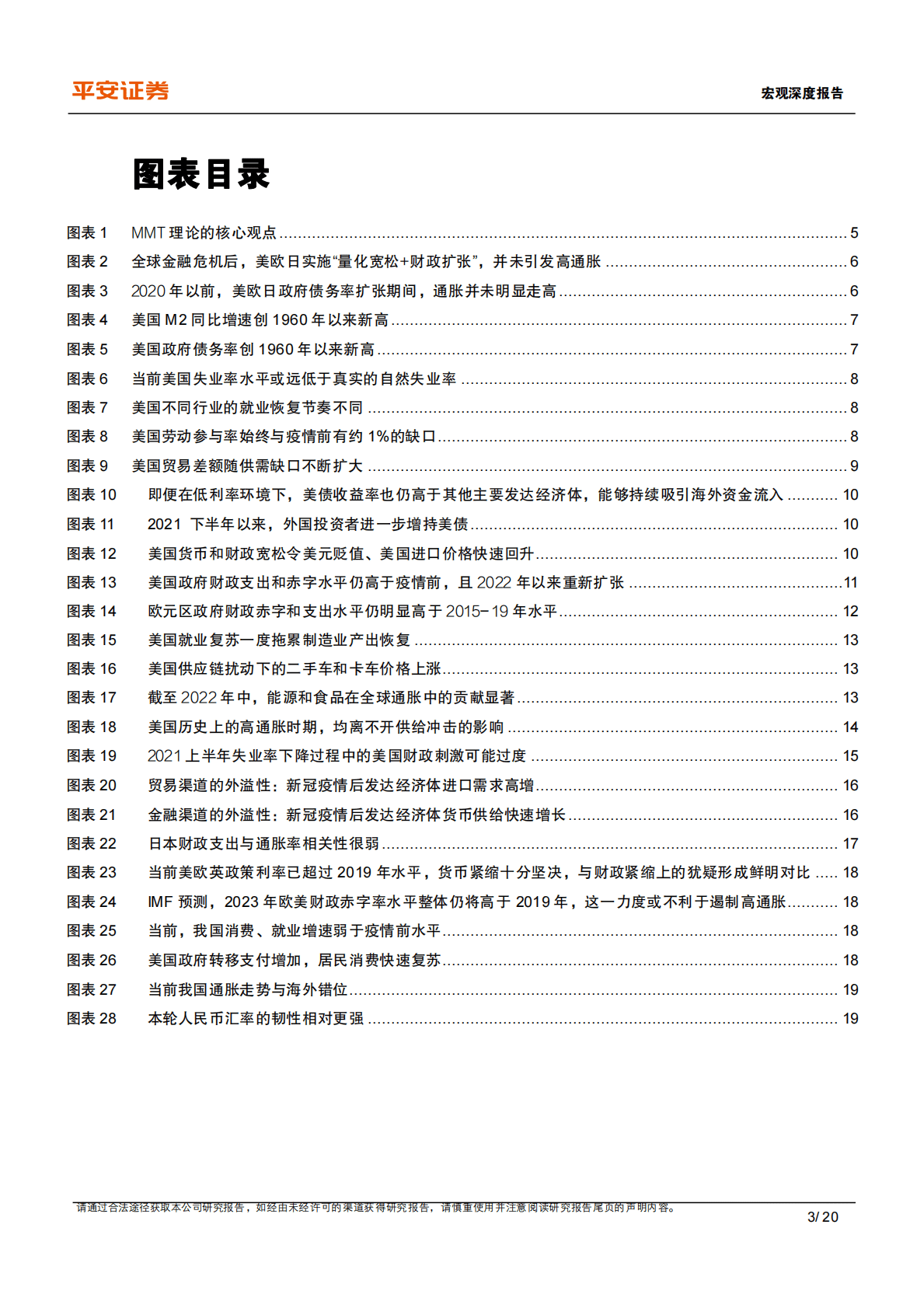 宏观深度报告：现代货币理论（MMT）再思考 第3页