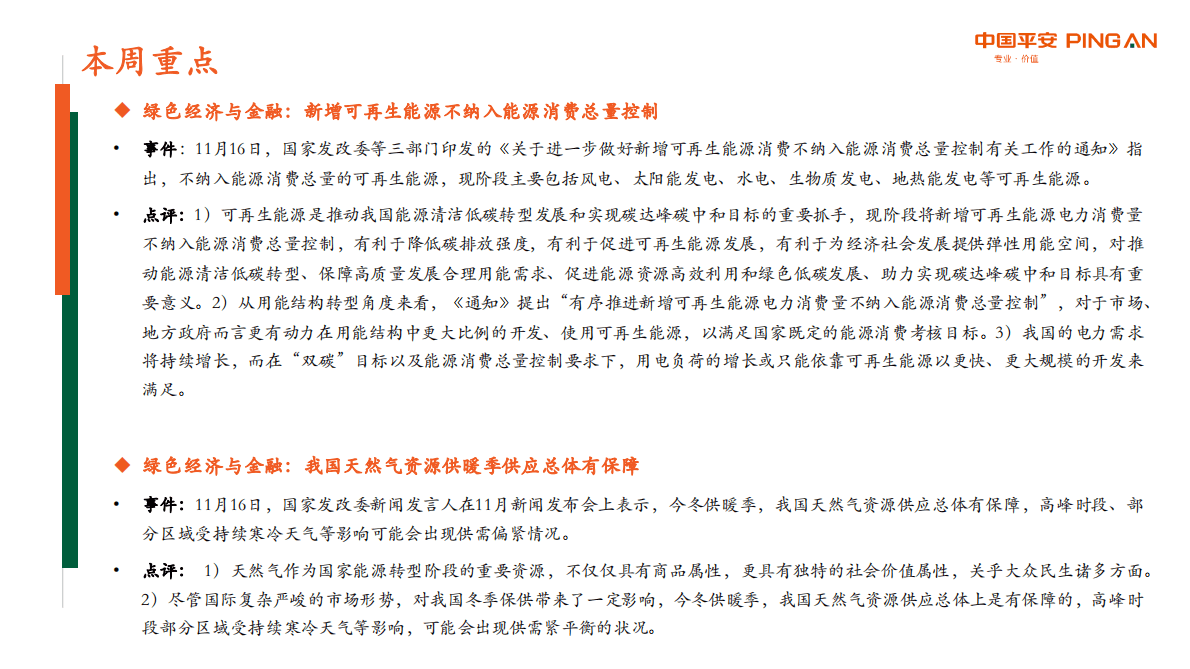 绿色能源与前瞻性产业周报2022年第38期总第47期：新增可再生能源不纳入能源消费总量控制 第2页