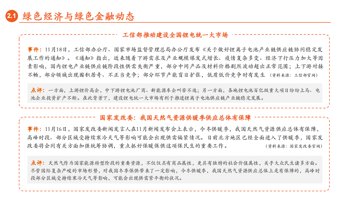 绿色能源与前瞻性产业周报2022年第38期总第47期：新增可再生能源不纳入能源消费总量控制 第6页