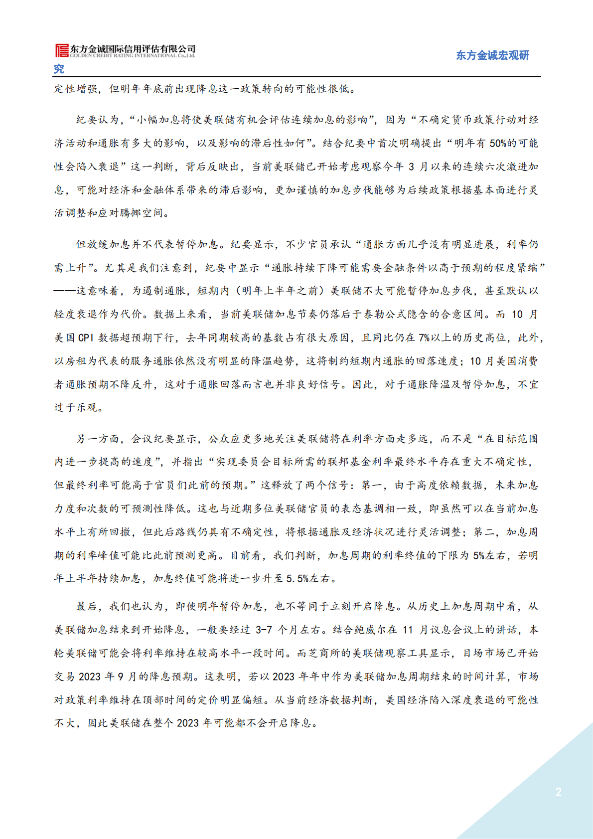 美联储11月货币政策会议纪要解读 第2页