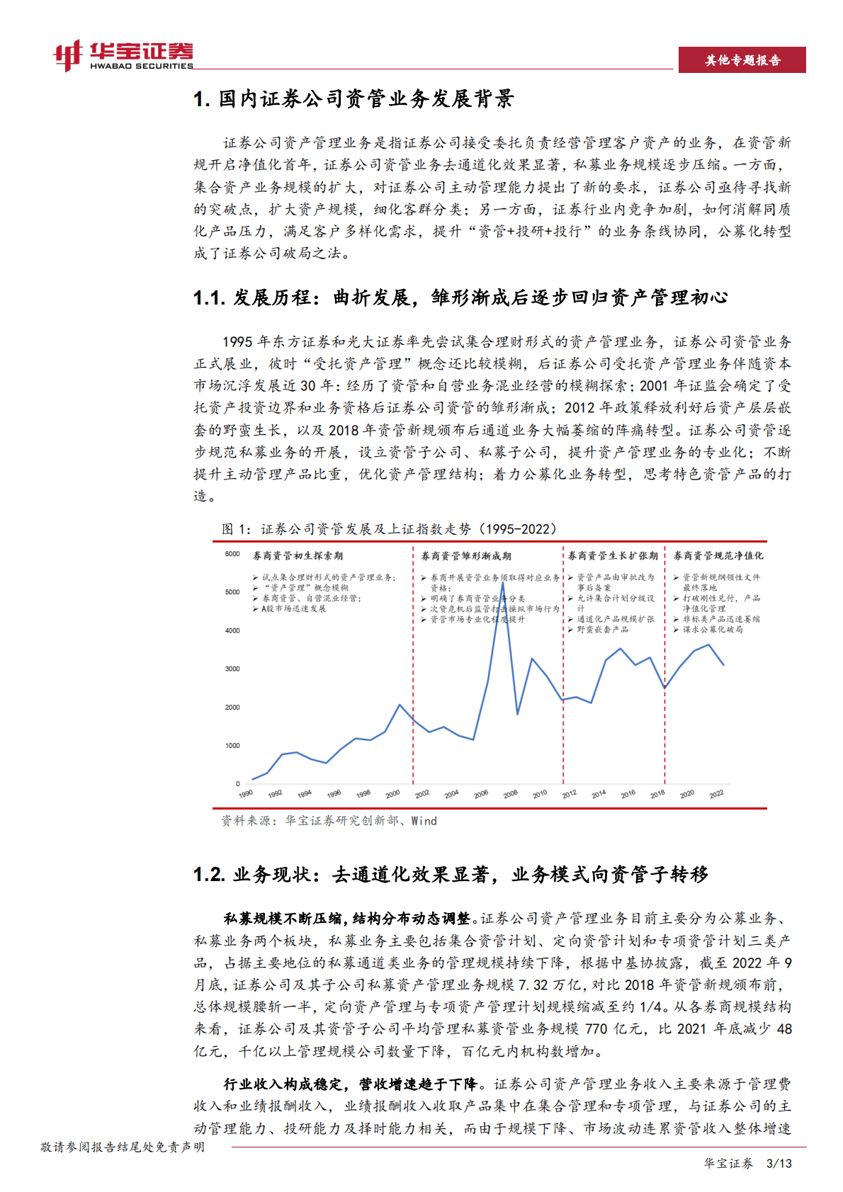 券商资管业务研究专题报告：券商资管公募化——大财富管理时代破局之路 第3页