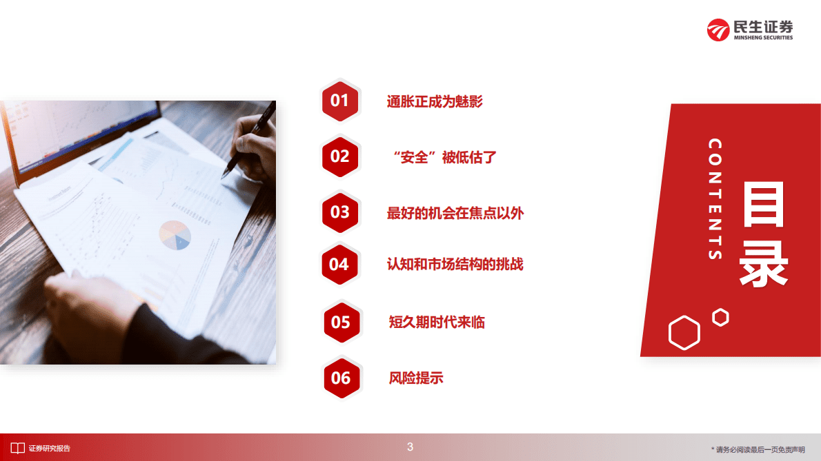 民生证券：2023年A股年度策略：通胀的魅影 第4页