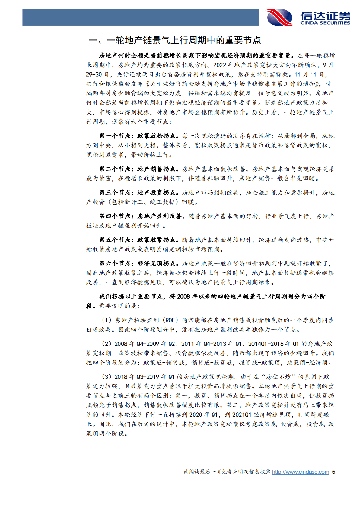 信达证券：四轮地产链超额收益行情中的板块配置 第5页