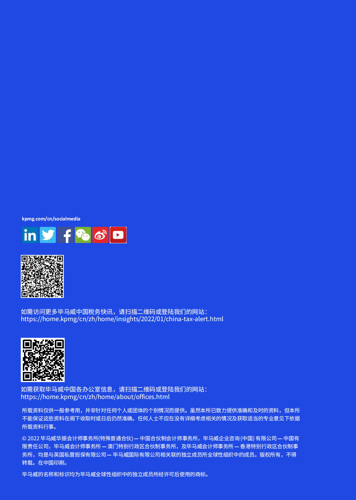 中国税务快讯：广州南沙个税优惠实施办法及申报指南公布 第4页