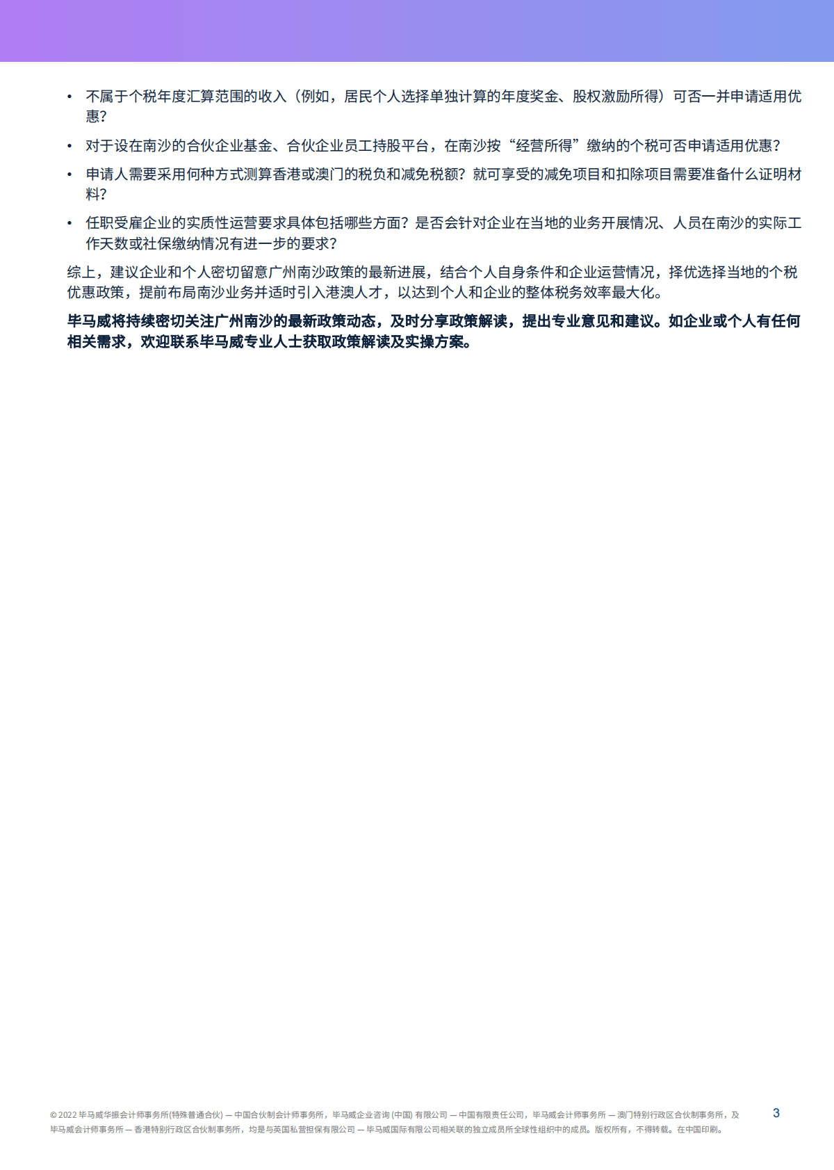 中国税务快讯：广州南沙个税优惠实施办法及申报指南公布 第3页