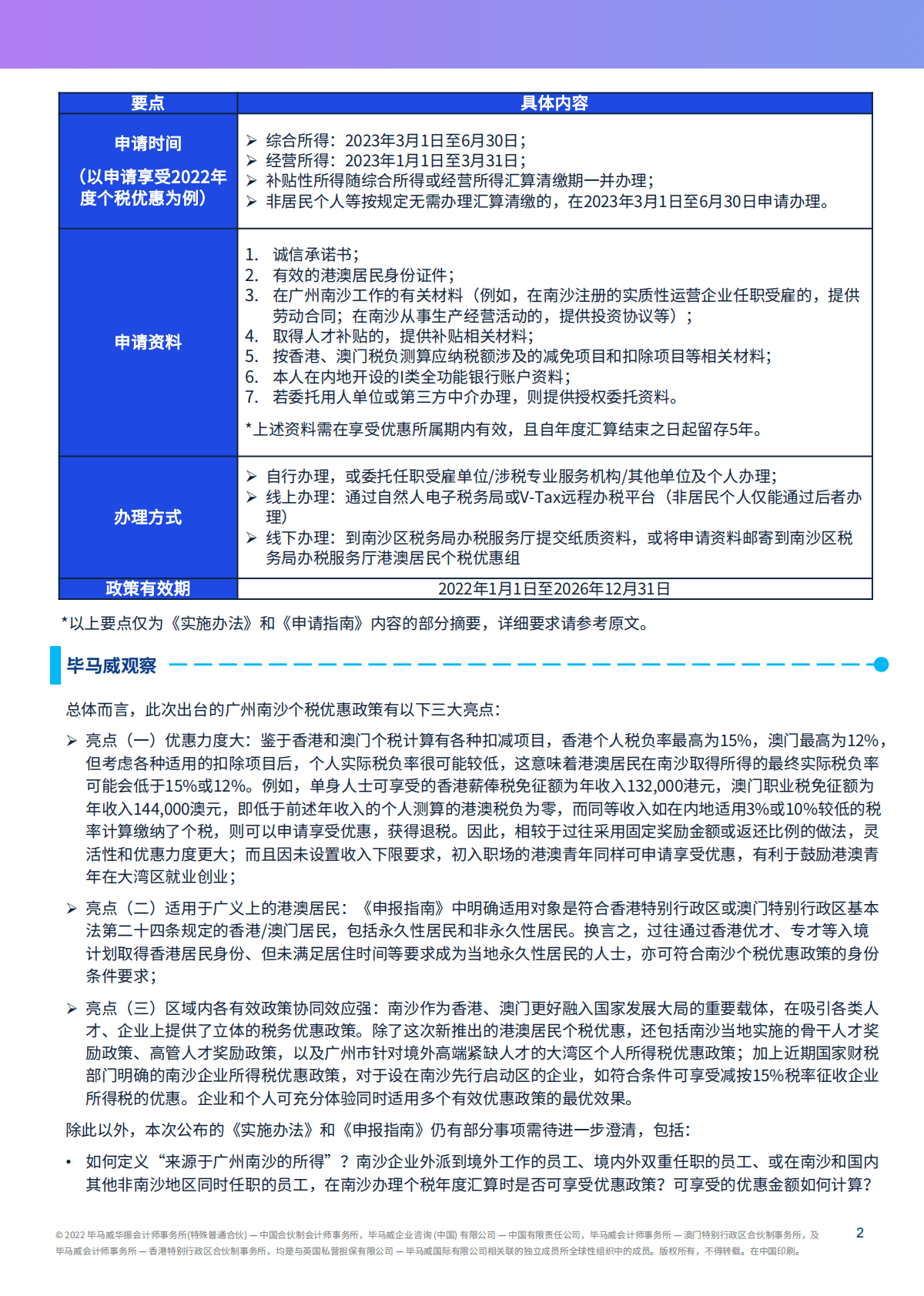 中国税务快讯：广州南沙个税优惠实施办法及申报指南公布 第2页