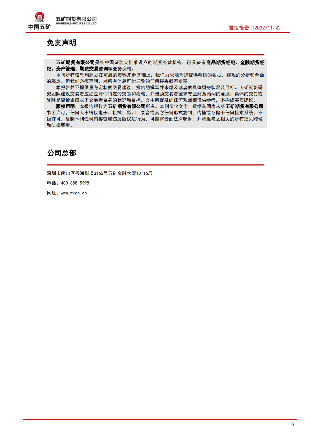 专题报告：人民币汇率的领先指标探究 第6页