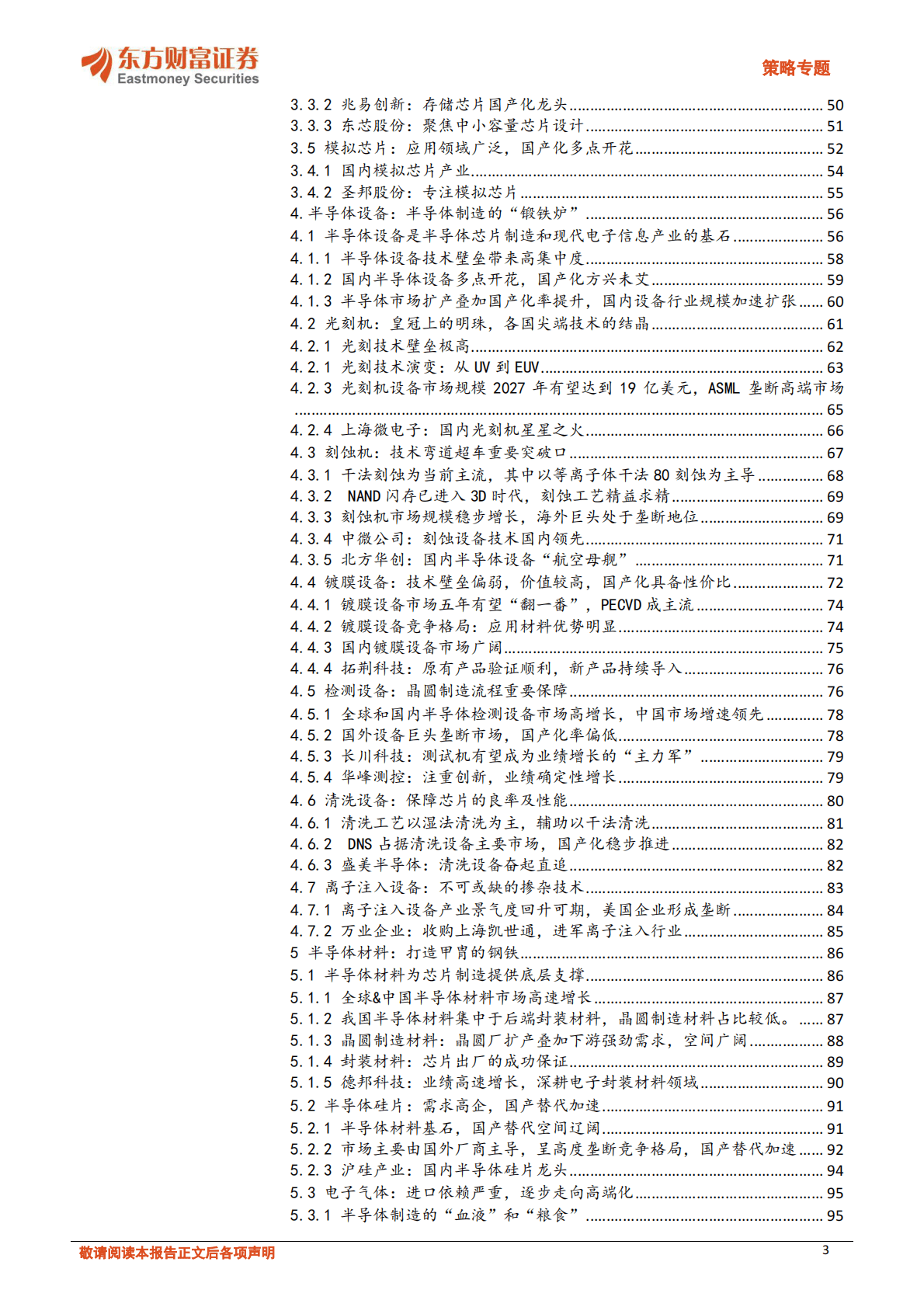 中国半导体芯片产业国产化投资框架和机遇 第3页