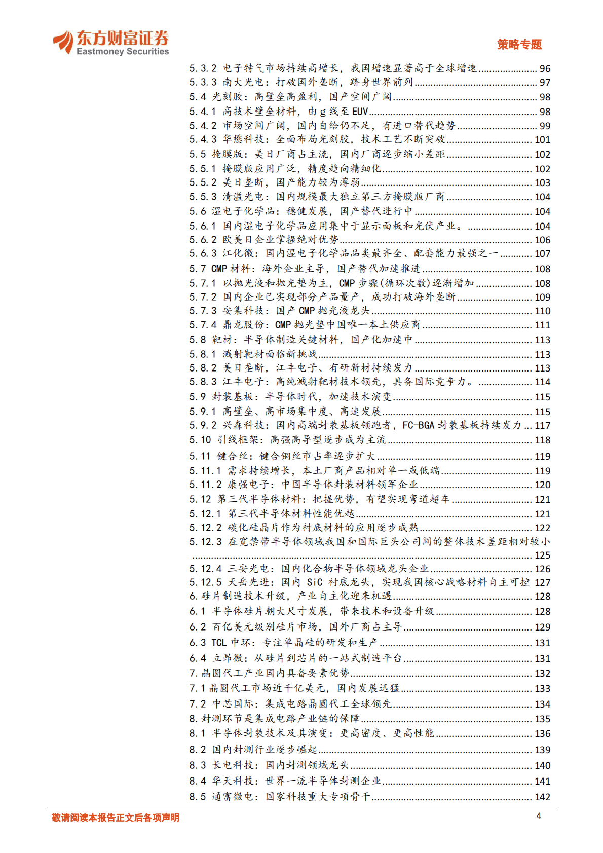 中国半导体芯片产业国产化投资框架和机遇 第4页