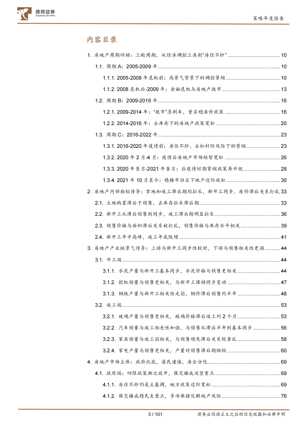 A股2023年度策略（地产链篇）：地产链的黑铁时代 第3页
