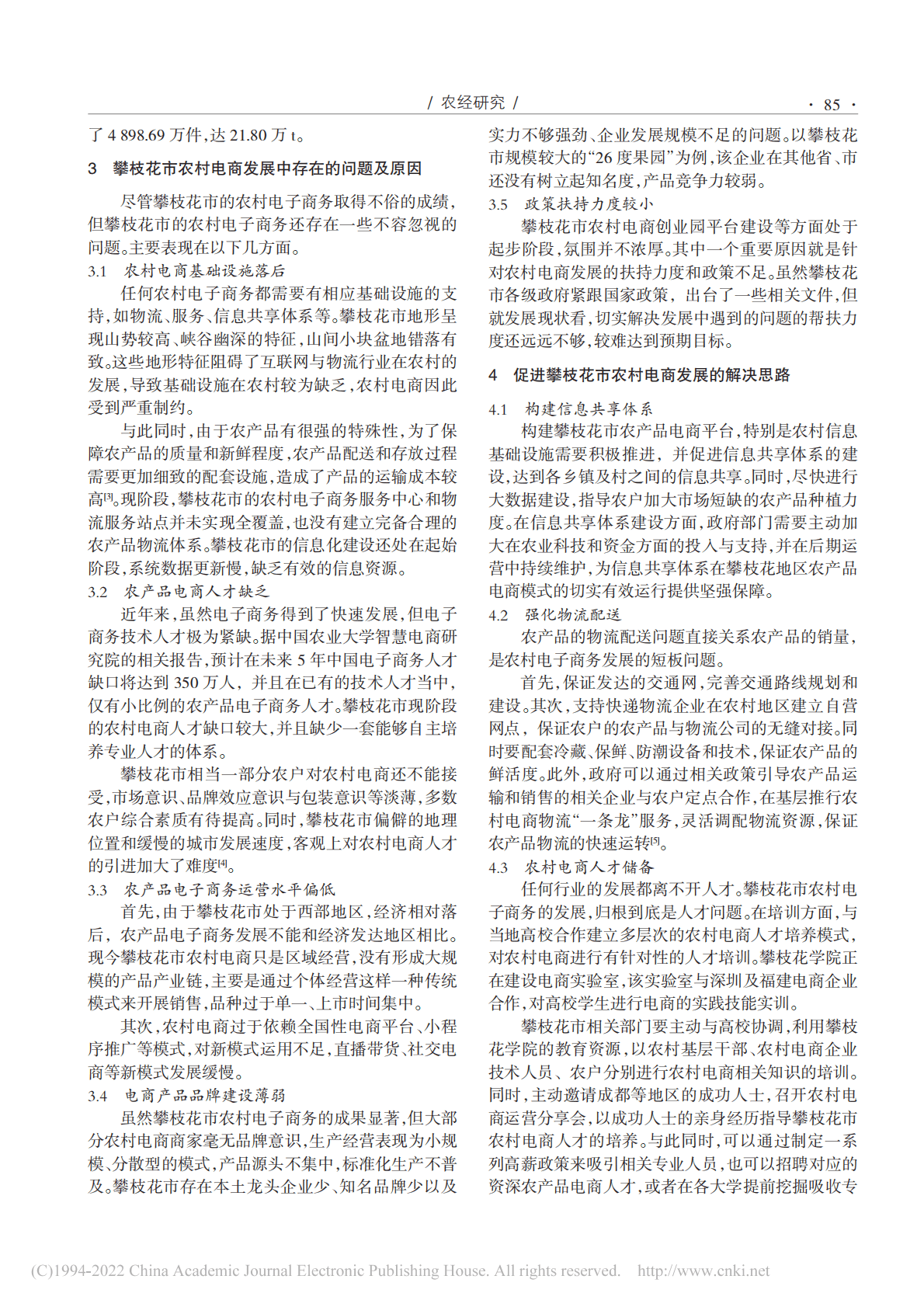 攀枝花市农村电商发展现状及对策探索_兰筱婷.pdf 第2页