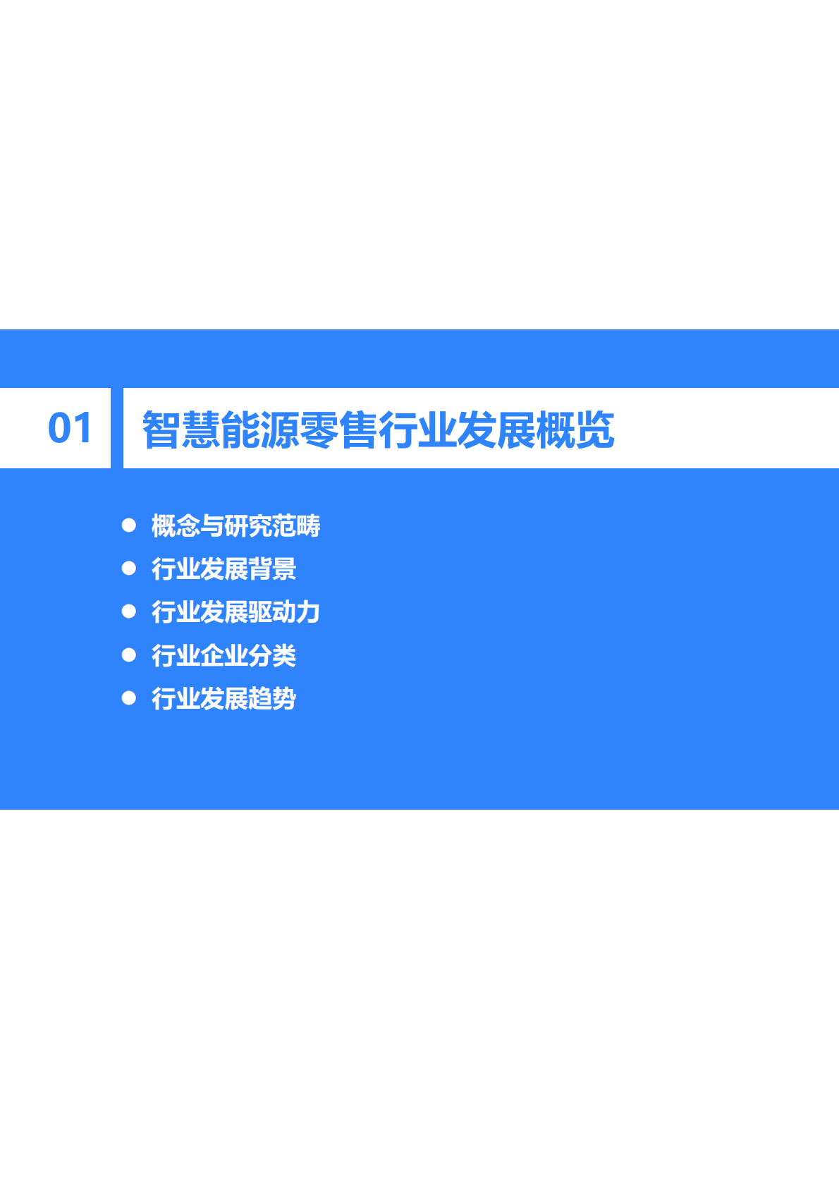 36氪：中国能源零售行业数智化升级服务商-智慧油客企业调研报告 第4页