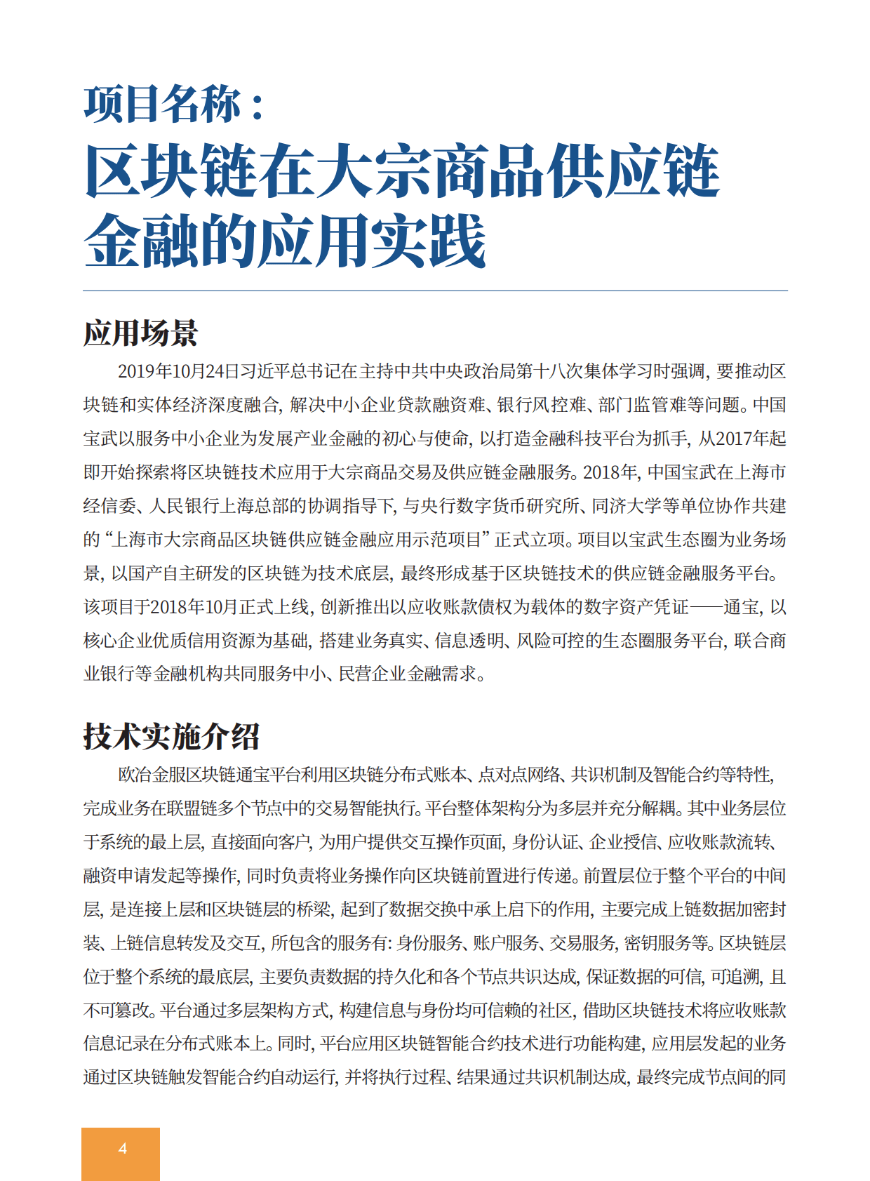 2020全球区块链创新应用示范项目集 第6页