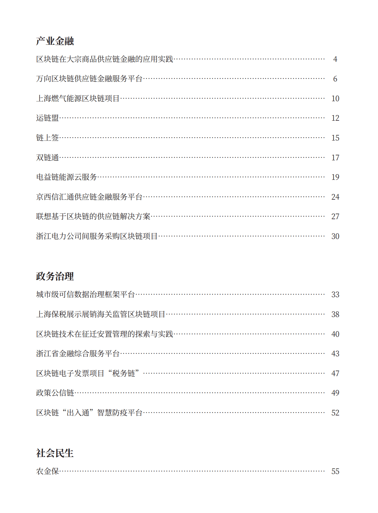 2020全球区块链创新应用示范项目集 第3页