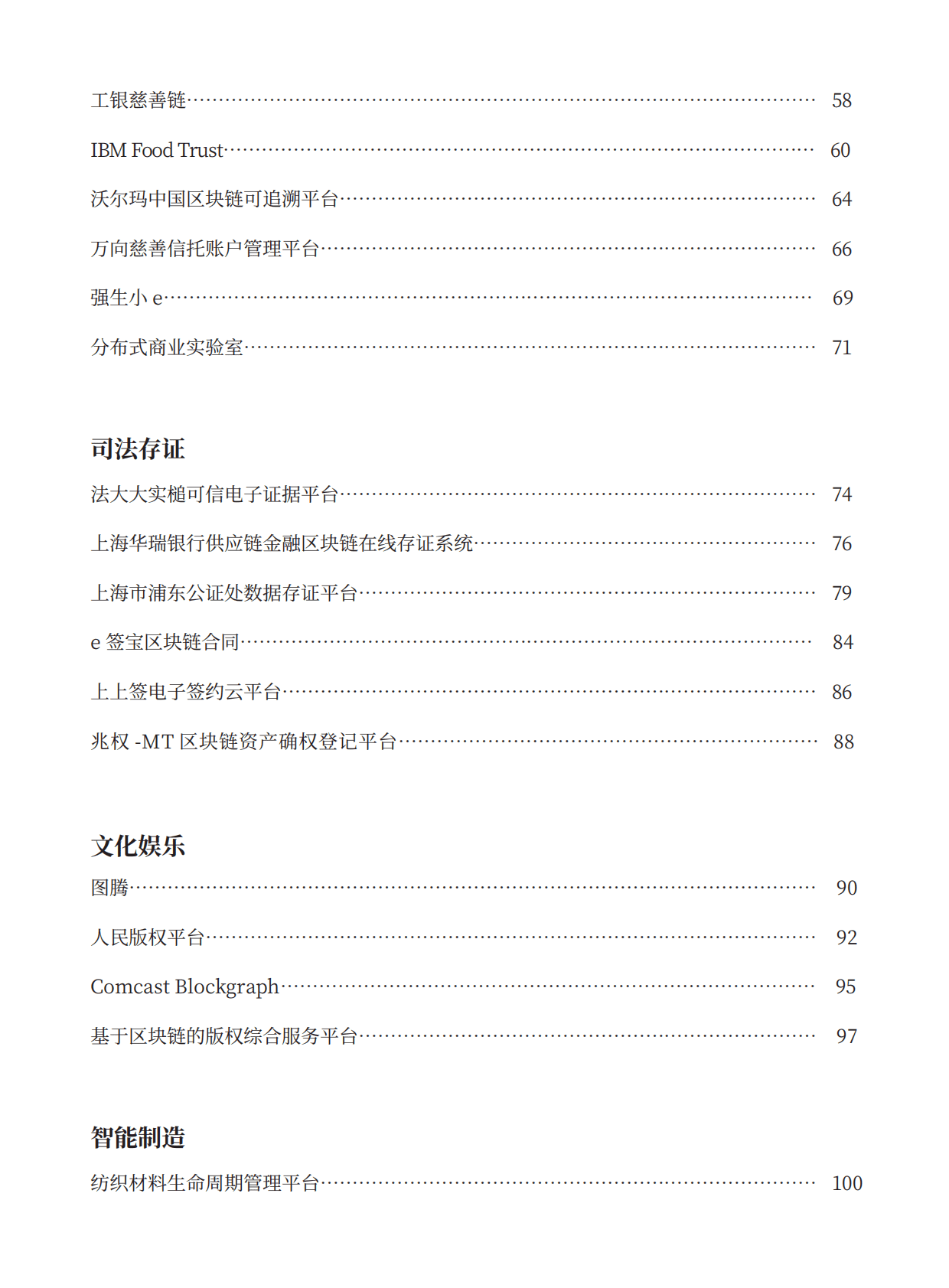 2020全球区块链创新应用示范项目集 第4页