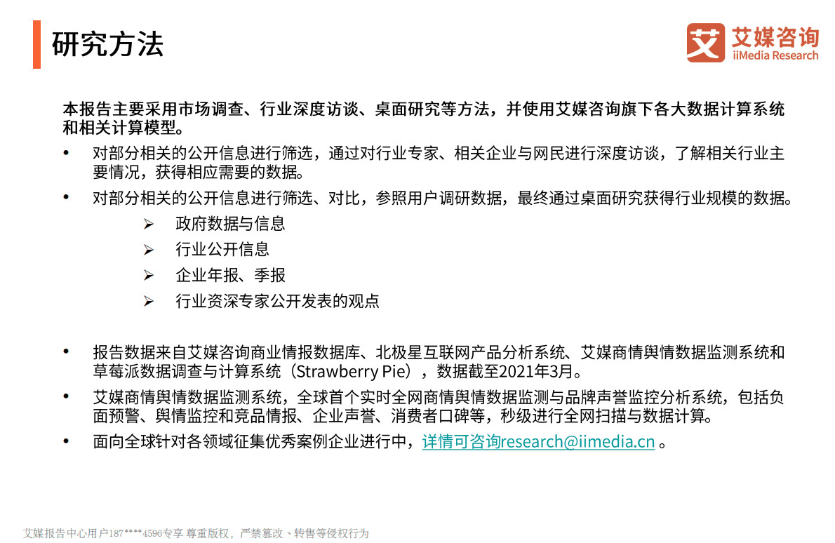 艾媒咨询：2021-2022年中国宠物食品市场及消费行为监测报告 第2页