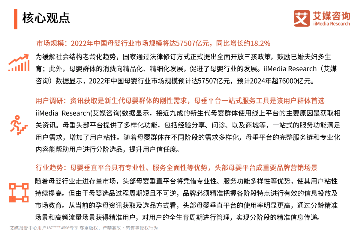 艾媒咨询：2021-2022年中国母婴行业新媒体营销价值研究报告 第3页