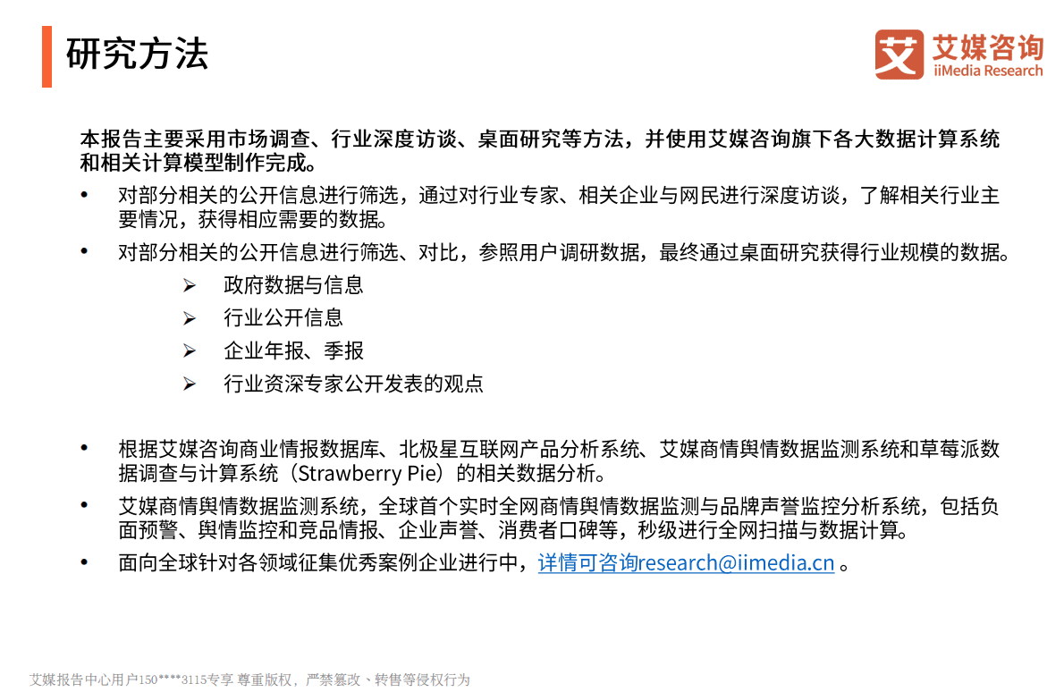 艾媒咨询：2021-2022年中国元宇宙行业用户行为分析热点报告（简版） 第2页