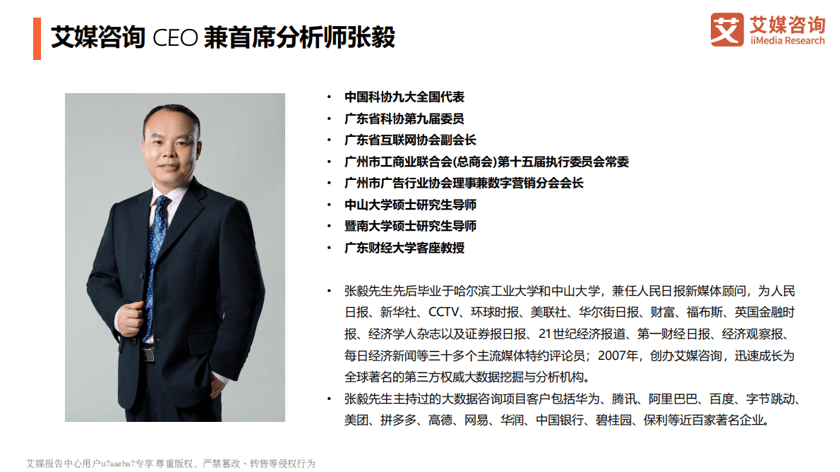 艾媒咨询：2021年广州市互联网新经济发展报告 第3页