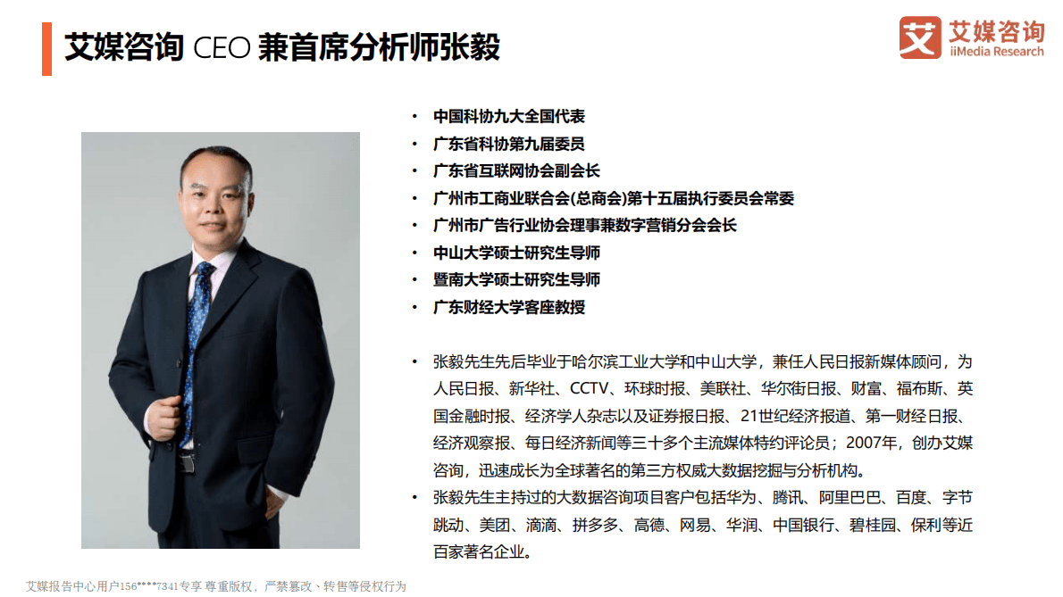 艾媒咨询：2021年中国国潮品牌崛起研究报告 第2页