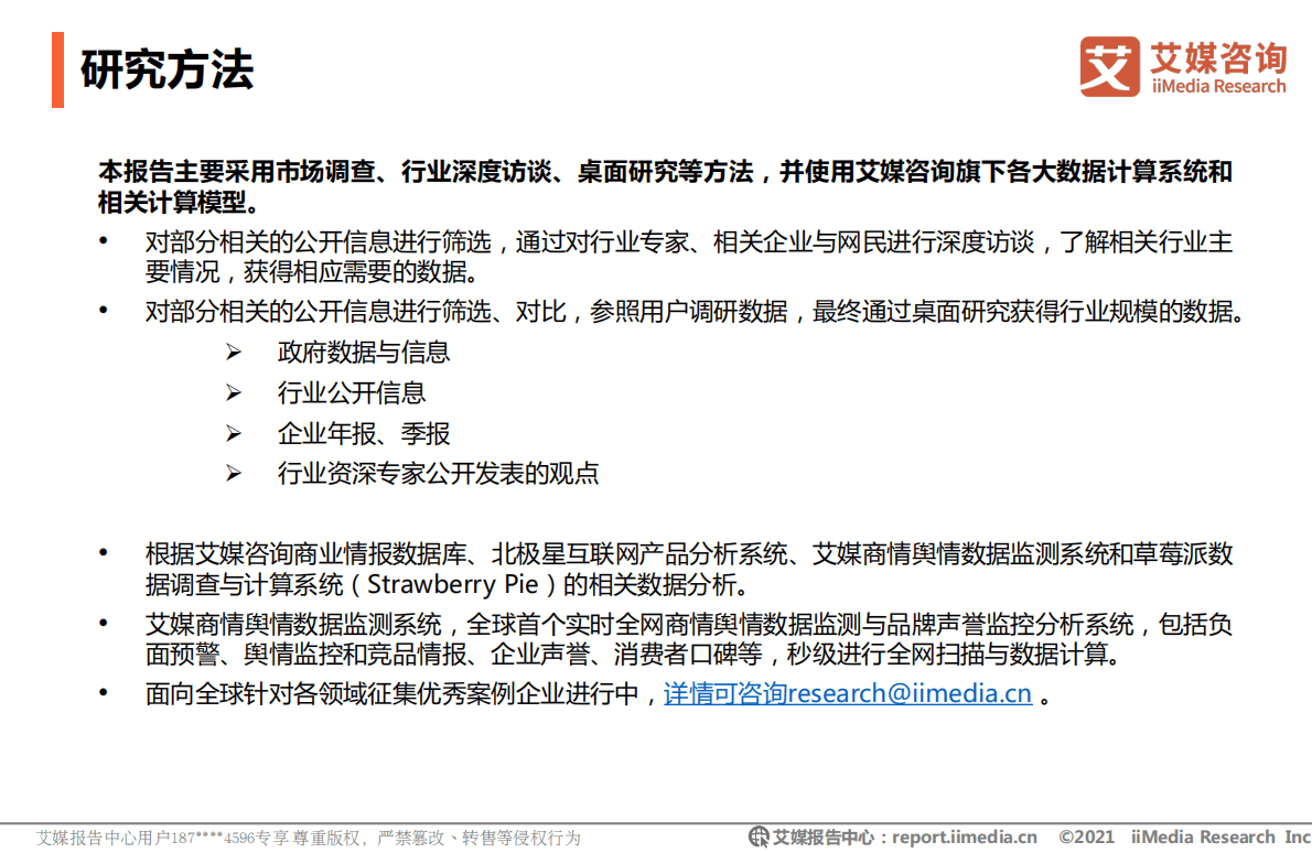 艾媒咨询：2021年中国烤鱼行业发展研究报告 第2页