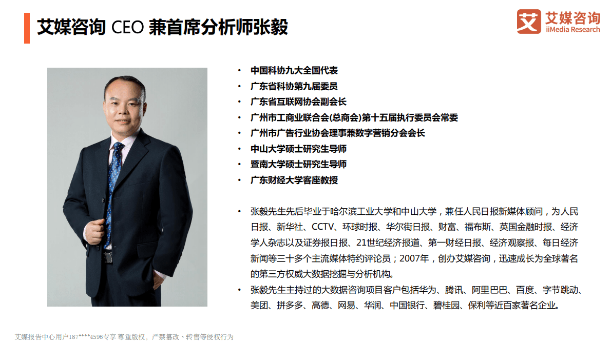 艾媒咨询：2021年中国食品行业发展趋势分析报告 第2页