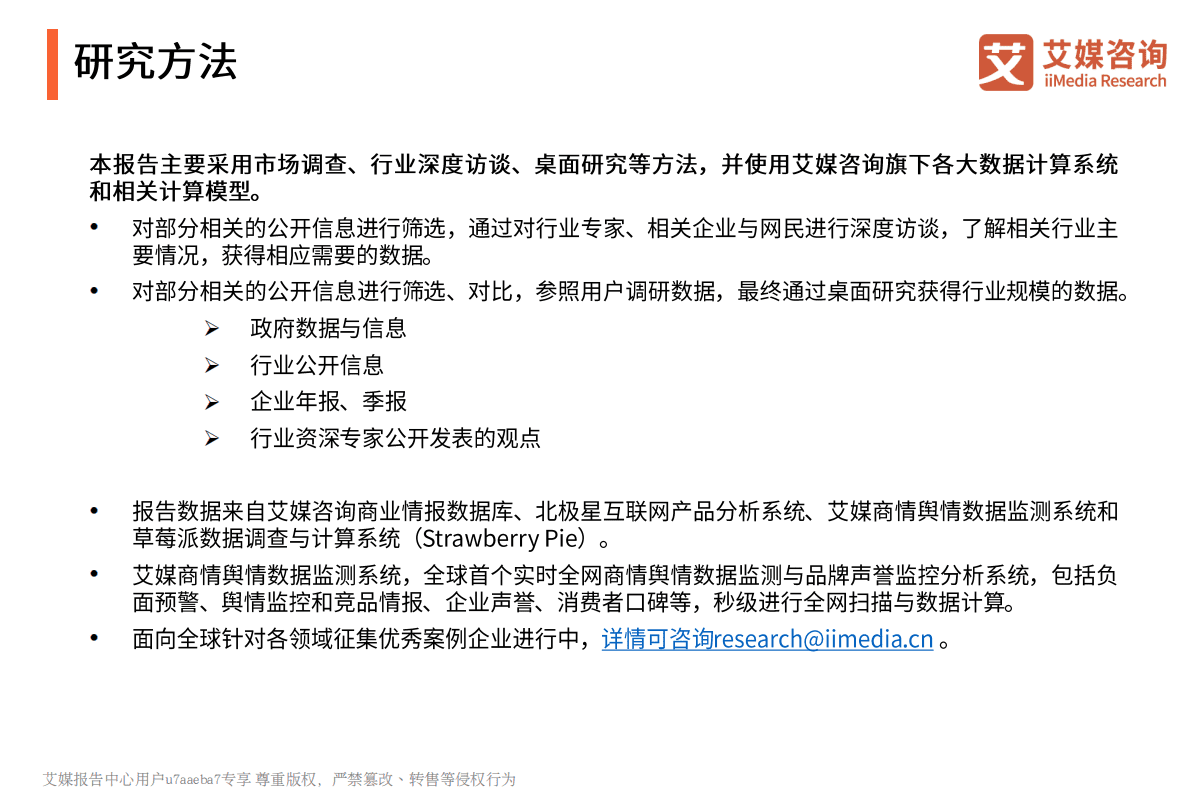 艾媒咨询：2021年中国团餐行业研究分析报告 第2页