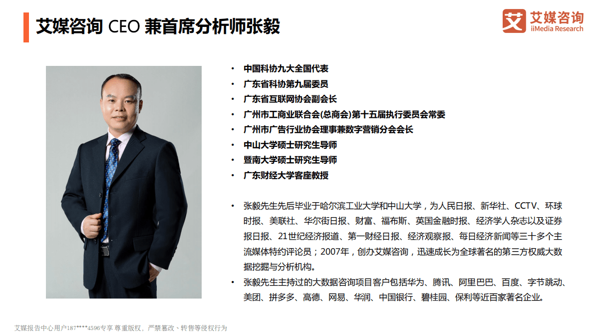 艾媒咨询：2021年中国新消费发展趋势研究报告 第3页